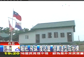 報紙、飛碟、度咕屋 怪異造型成地標