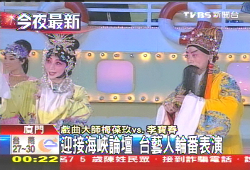 迎接海峽論壇　台藝人輪番表演