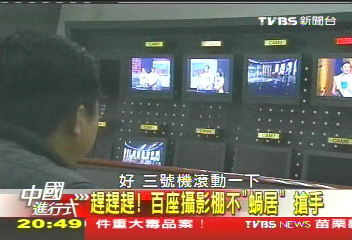 【中國進行式】精采閃爍北京TV城 3200億廣告等