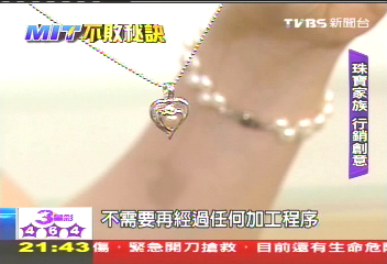 【MIT不敗秘訣】創意加行銷力　珠寶商揚威國際