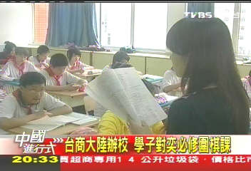 【中國進行式】贏在起跑點　台灣之子對岸衝衝衝