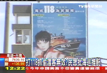 打118抓偷渡客無效? 民眾批海巡推託
