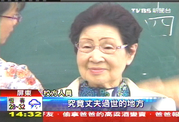 「雪婆婆」憶亡夫！　日本赴台28年不變