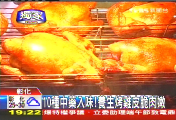〈獨家〉10種中藥入味！　養生烤雞皮脆肉嫩