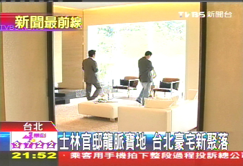 士林官邸龍脈寶地 台北豪宅新聚落