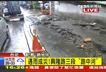 興隆路裂！雨水急沖　驚見「路中河」