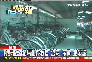 鐵馬亂停示警　教官「洩氣」惹爭議