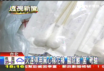 「滅菌」價差3.75倍 黑心貨恐爆感染