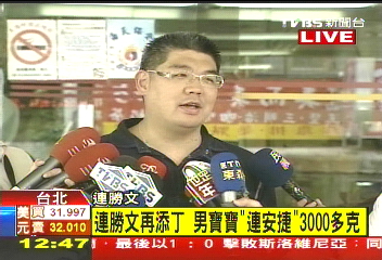 連家再添丁! 連勝文么子取名連安捷