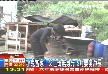 「小鬼當家」父死母無身分　9月嬰變戶長