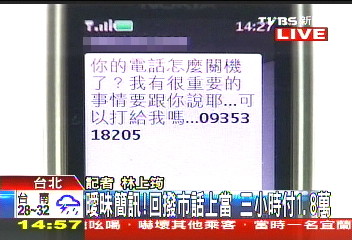 電話交友陷阱！　少年講3hr花1萬8