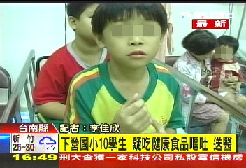 亂吃成人維他命! 10小學生不適送醫
