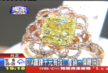 〈獨家〉GIA鑽鍊千元有找! 產銷一條鞭拚了