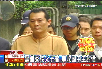 黑道家族父子檔 專收國中生討債