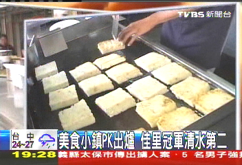 美食小鎮PK出爐　佳里冠軍清水第二