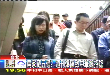 扁家藏5億? 週刊爆陳致中筆錄招認
