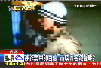 涉詐美甲師百萬　黃琪冒名發聲明？