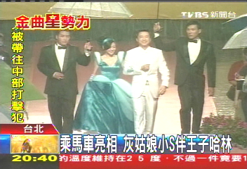 金曲獎/〈快訊〉星光大道 哈林、小S扮白馬王子與灰姑娘