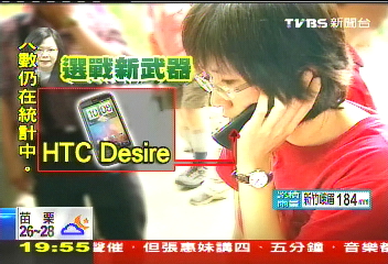 〈獨家〉選戰利器 藍用iPhone、蔡愛HTC