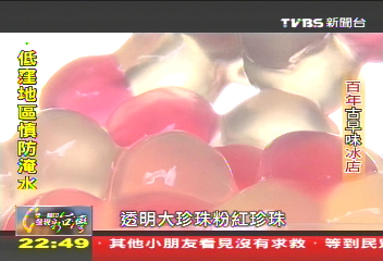 【一步一腳印】百年古早味冰店 濃密台灣情