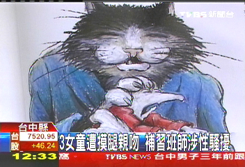 3女童遭摸腿、親吻　補習班師涉性騷擾