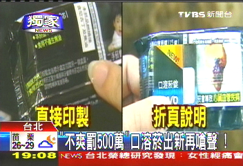 〈獨家〉「不爽罰500萬」　口溶菸出新再嗆聲
