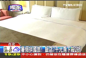 飯店7千元房下殺2折,業者?