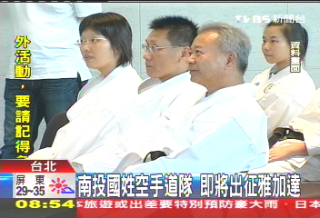 南投國姓空手道隊 即將出征雅加達