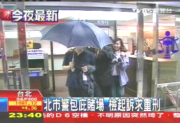 北市警包庇賭場　檢起訴求重刑