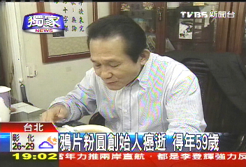 〈獨家〉鴉片粉圓創始人　王心孝罹癌病逝