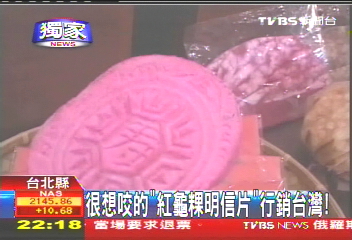 〈獨家〉很想咬的「紅龜粿明信片」 行銷台灣!