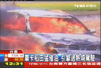車卡稻田猛催油　引擎過熱燒駕駛