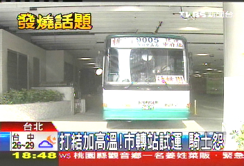 打結加高溫！市轉站試運　騎士怨