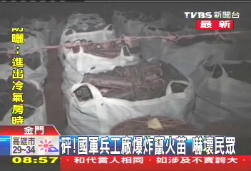 砰！國軍兵工廠爆炸竄火苗　嚇壞民眾