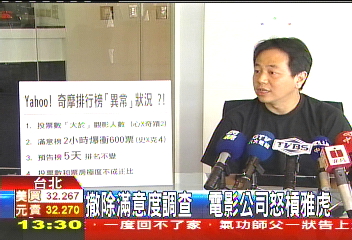 撤除滿意度調查 電影公司怒槓雅虎
