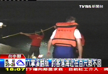 為何不救? 消防、海巡救不了岸邊釣客