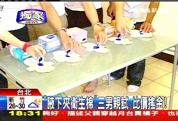 〈獨家〉「腋下夾衛生棉」3男親試比價 搖金!