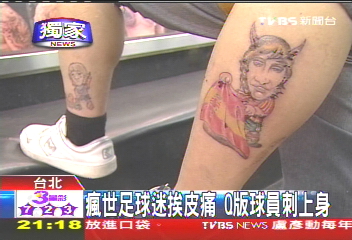 〈獨家〉瘋世足球迷挨皮痛 Q版球員刺上身