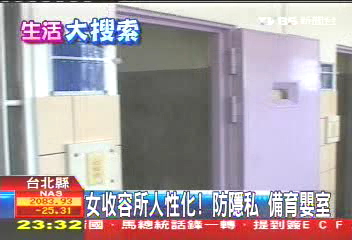 女收容所人性化！　防隱私、備育嬰室