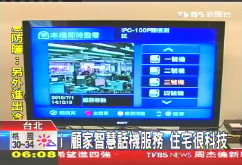 「i顧家智慧話機服務」 住宅很科技