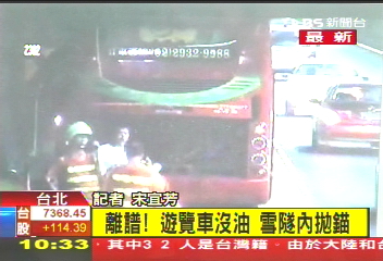 離譜！遊覽車沒油卡雪隧　司機挨罰