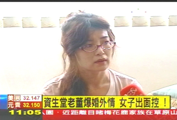 「我們是情人」 資生堂老董被爆婚外情!