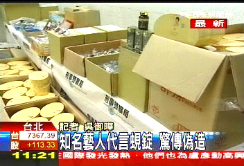 仿羅時豐代言蜆錠販賣　兩嫌落網