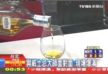 與威士忌大師面對面　現場爆滿