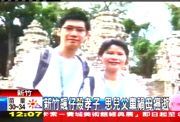 孝子枉死一家毀 父車禍母癌病逝