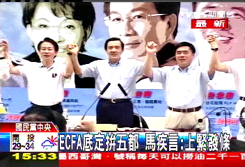 ECFA利多拚五都！　馬備戰救郝選情