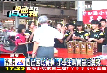 圓出國比賽夢！　小學生叫賣醬油籌錢