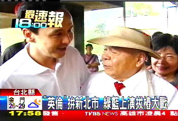 「英倫」拚新北市　綠藍上演拔樁大戰