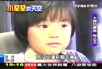 【小星星的天空】紅到大陸去！　6歲古錐童星唱作佳