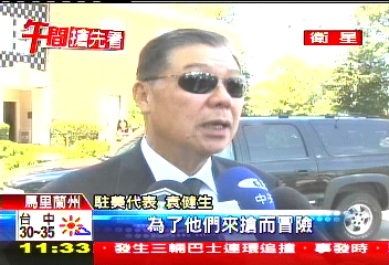 華府遭劫遇害台僑父子告別式 家屬悲痛